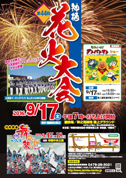 16 9 17 土 神栖花火大会が開催されます 神栖市の旅館 民宿 ビジネスホテル 旅館ほ里ぐち ほりぐち